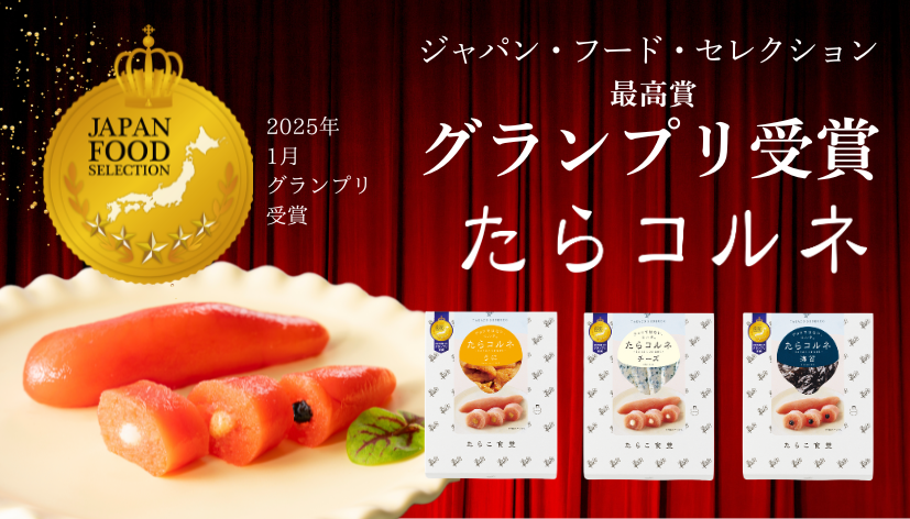 話題のたらコルネ 辛子明太子、たらこ 独自商品について｜たらこ食堂